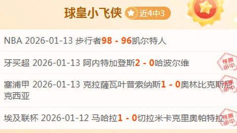 三天盛宴，排名第三的挑战：为何连败小敌也成难题？